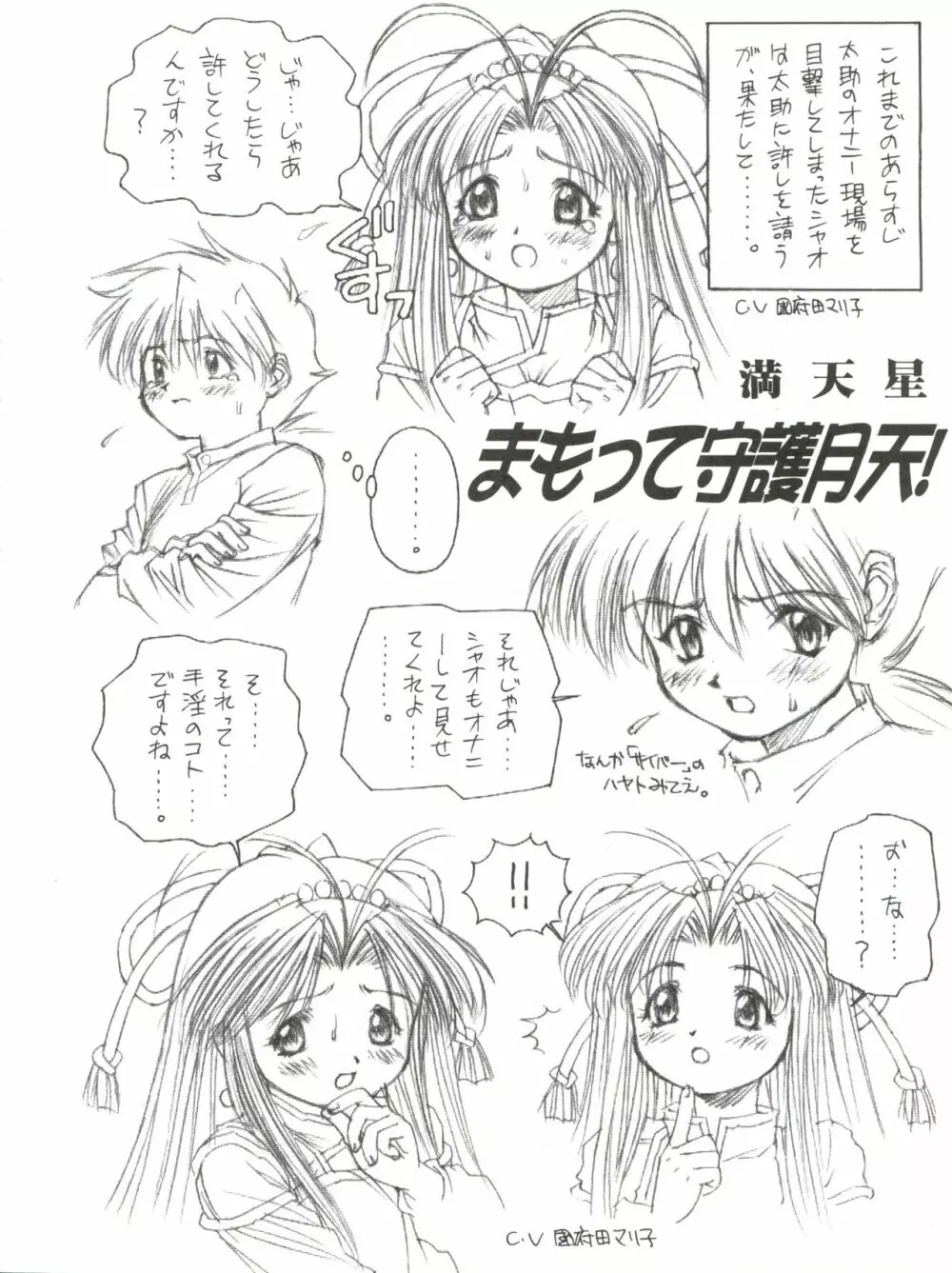 サル軍団 VOL1 Page.4