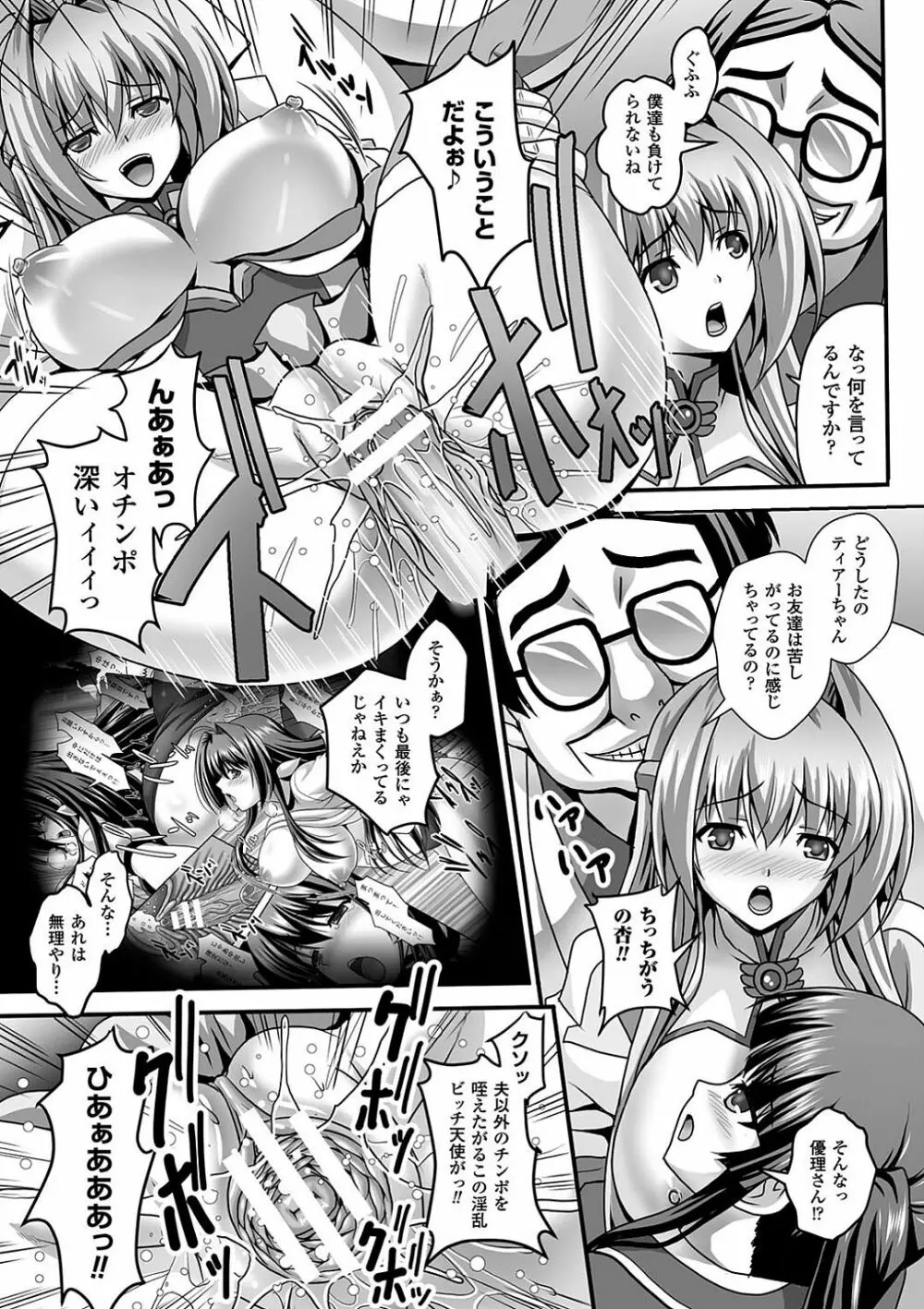 敗北乙女エクスタシー Vol.9 Page.121