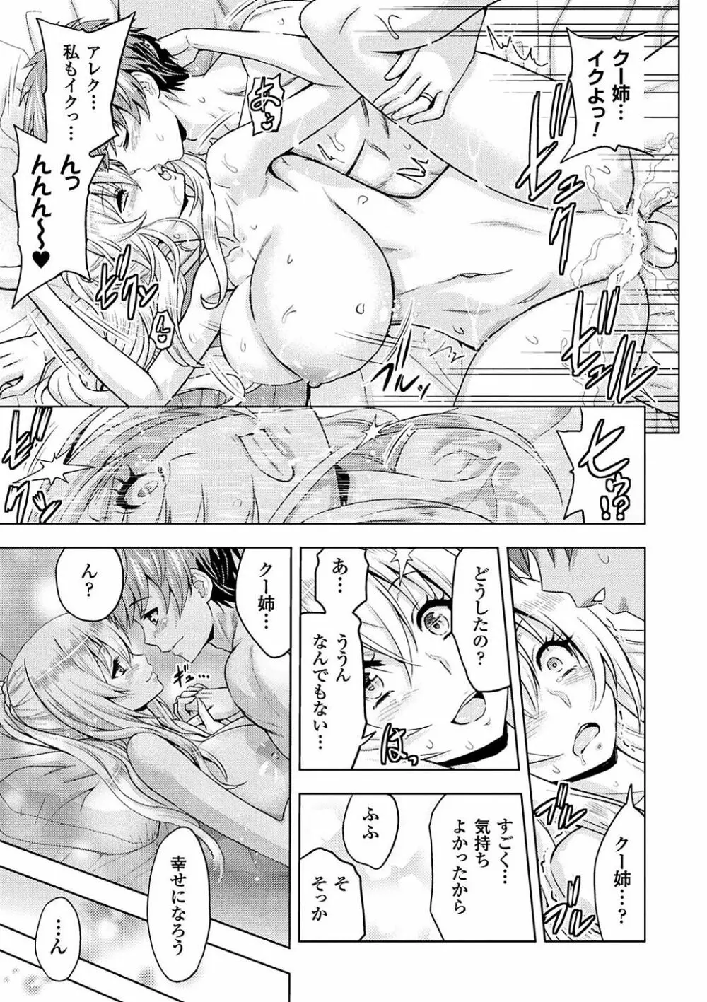 敗北乙女エクスタシー Vol.9 Page.15