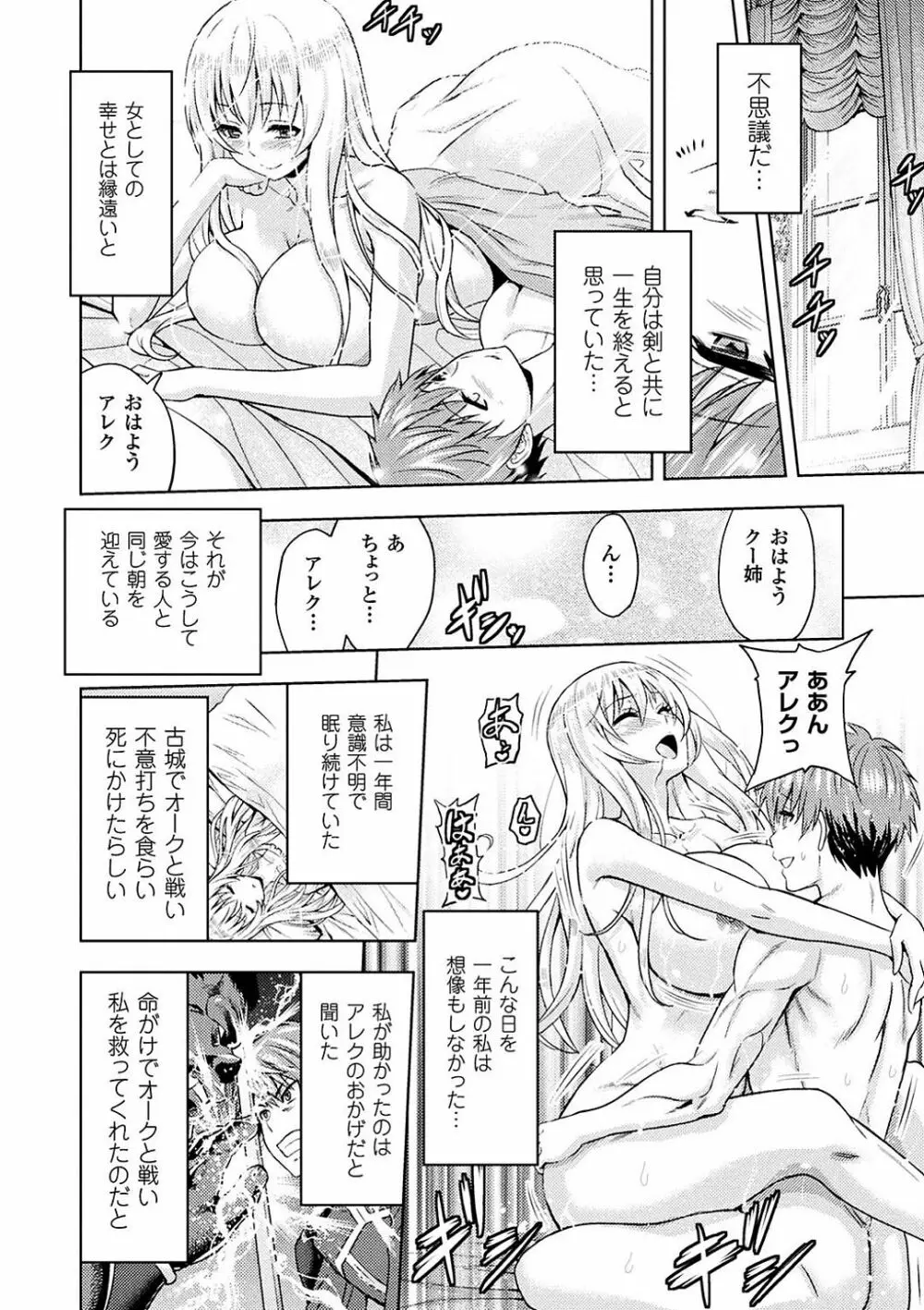 敗北乙女エクスタシー Vol.9 Page.16