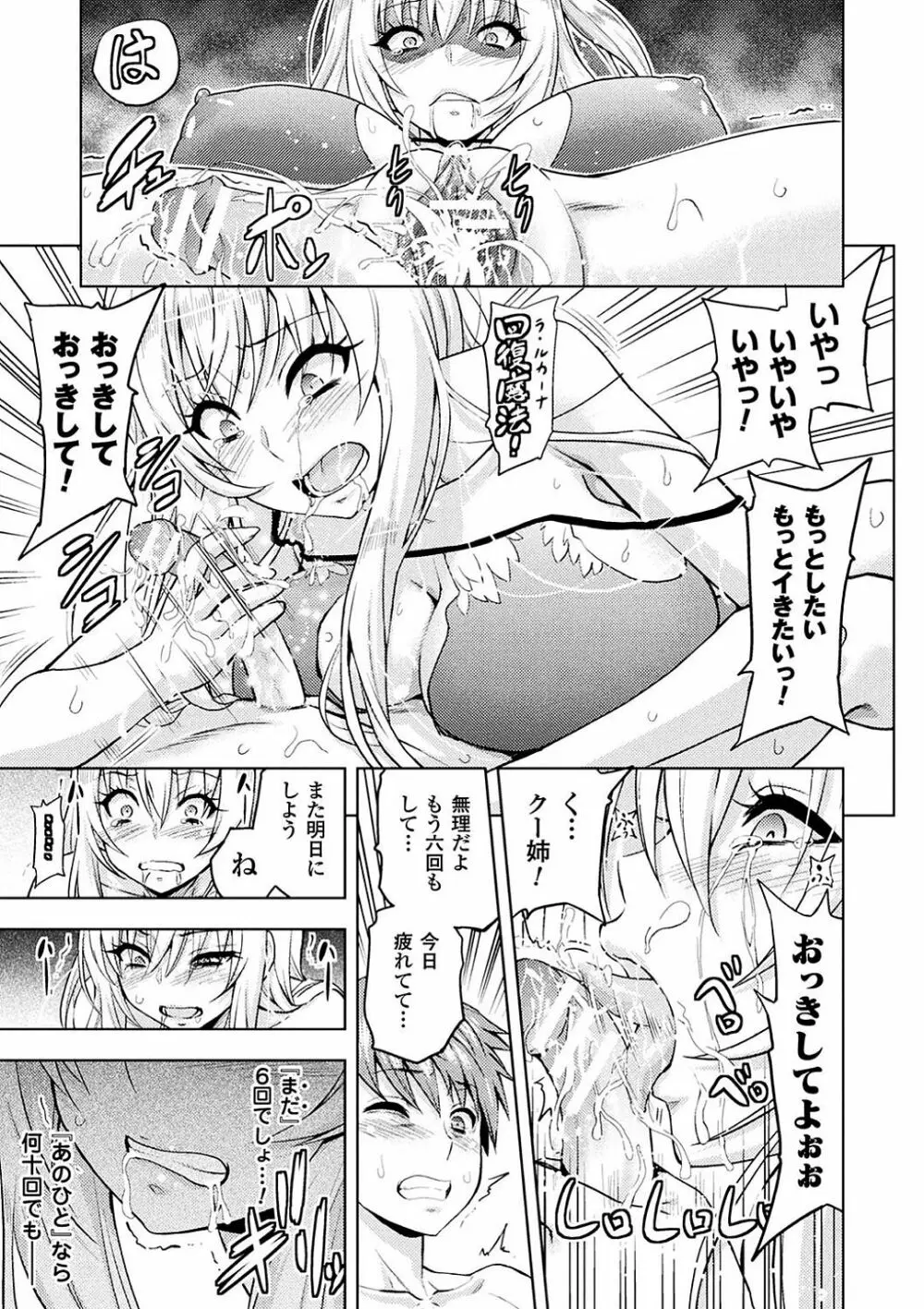 敗北乙女エクスタシー Vol.9 Page.21
