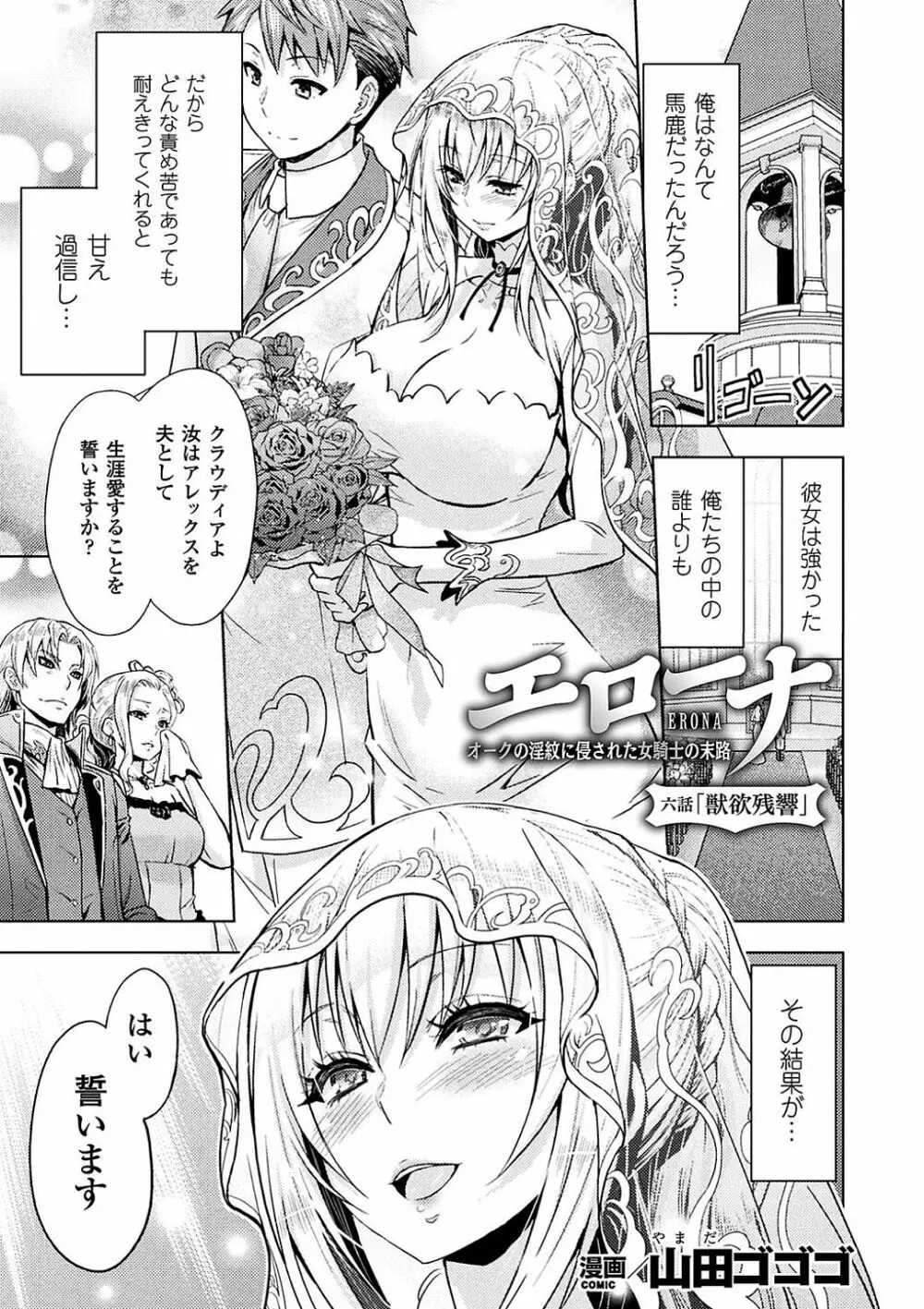 敗北乙女エクスタシー Vol.9 Page.3