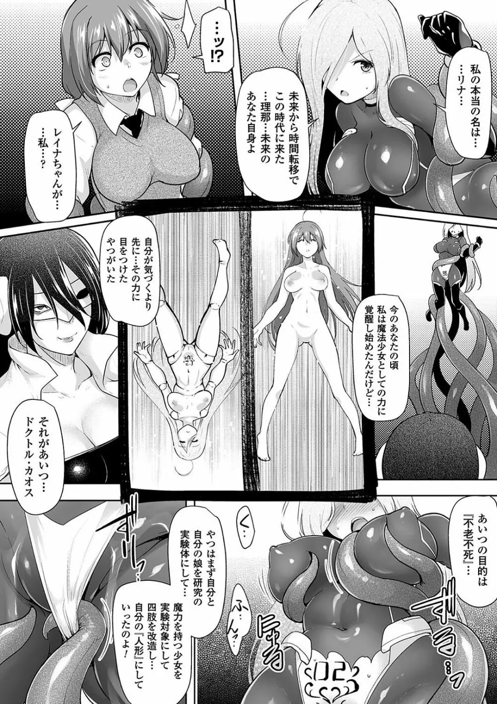 敗北乙女エクスタシー Vol.9 Page.52