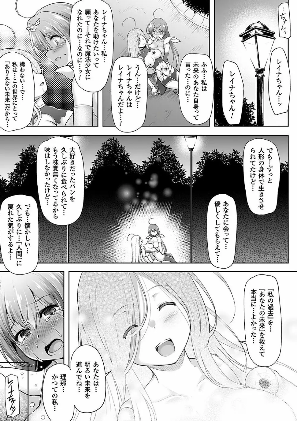 敗北乙女エクスタシー Vol.9 Page.67