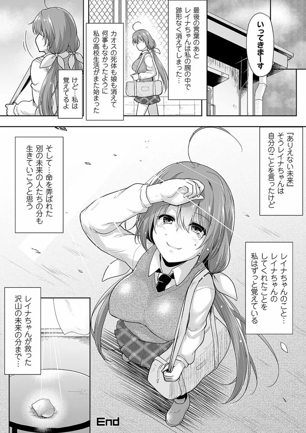 敗北乙女エクスタシー Vol.9 Page.68