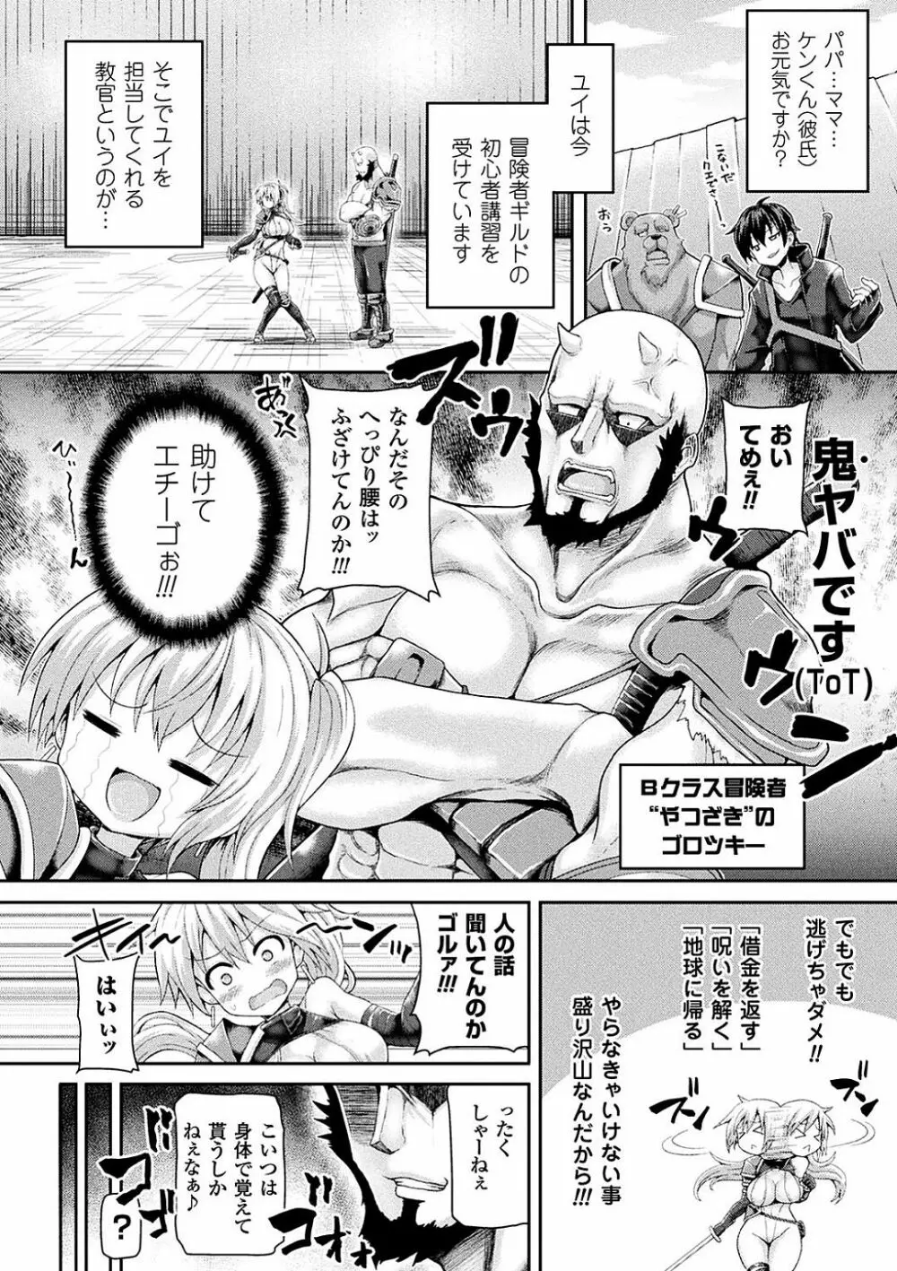 敗北乙女エクスタシー Vol.9 Page.72
