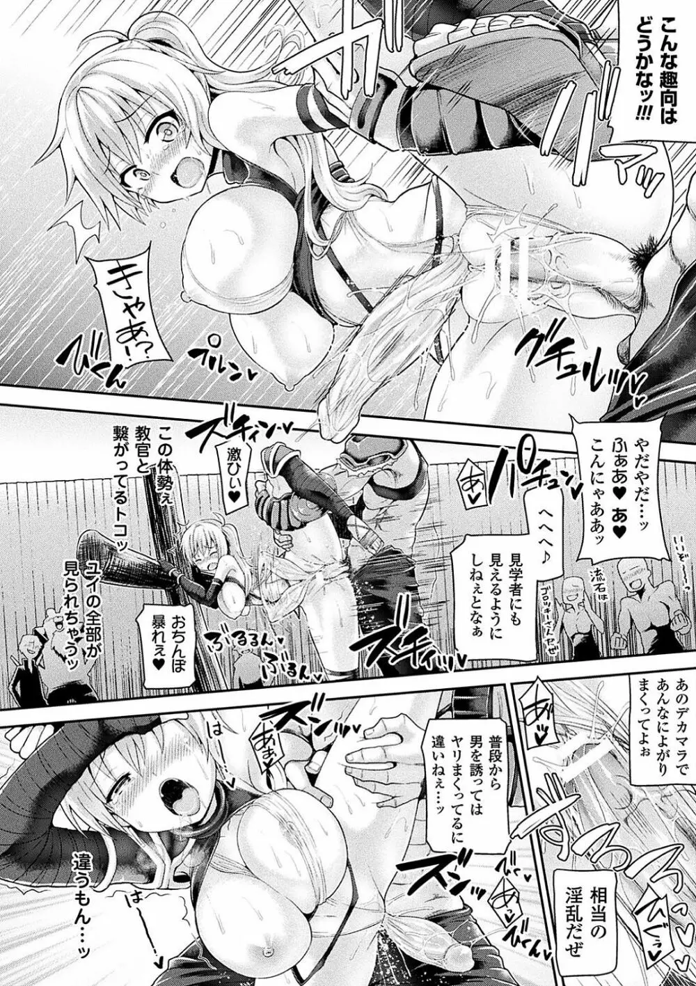敗北乙女エクスタシー Vol.9 Page.86