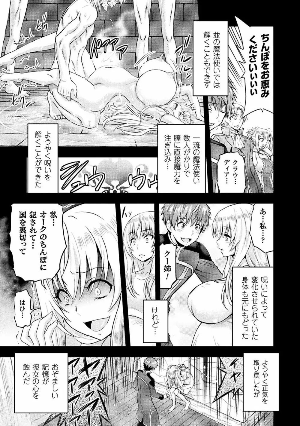 敗北乙女エクスタシー Vol.9 Page.9