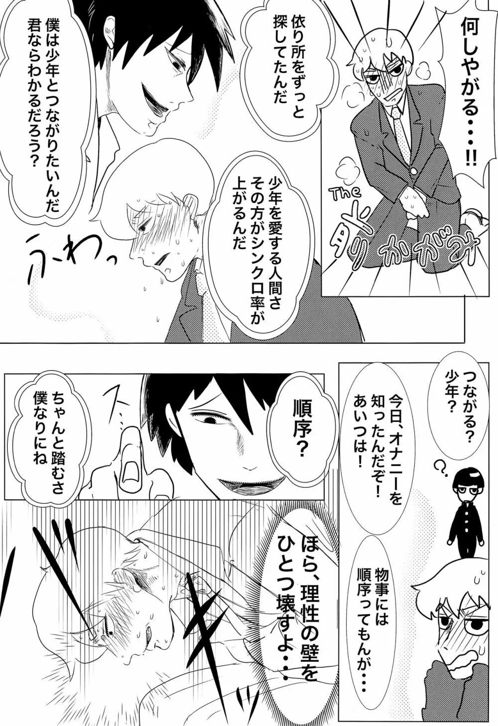 師匠!オナニーってなんですか!? Page.10