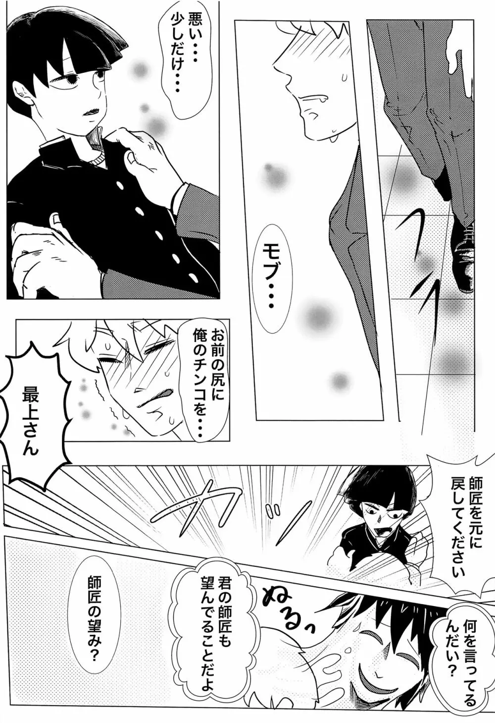 師匠!オナニーってなんですか!? Page.11