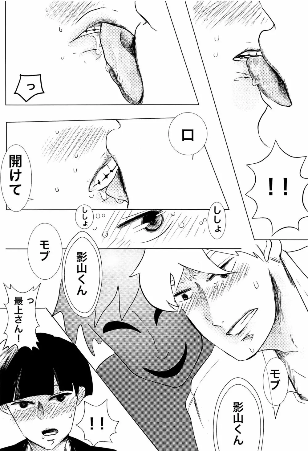 師匠!オナニーってなんですか!? Page.19