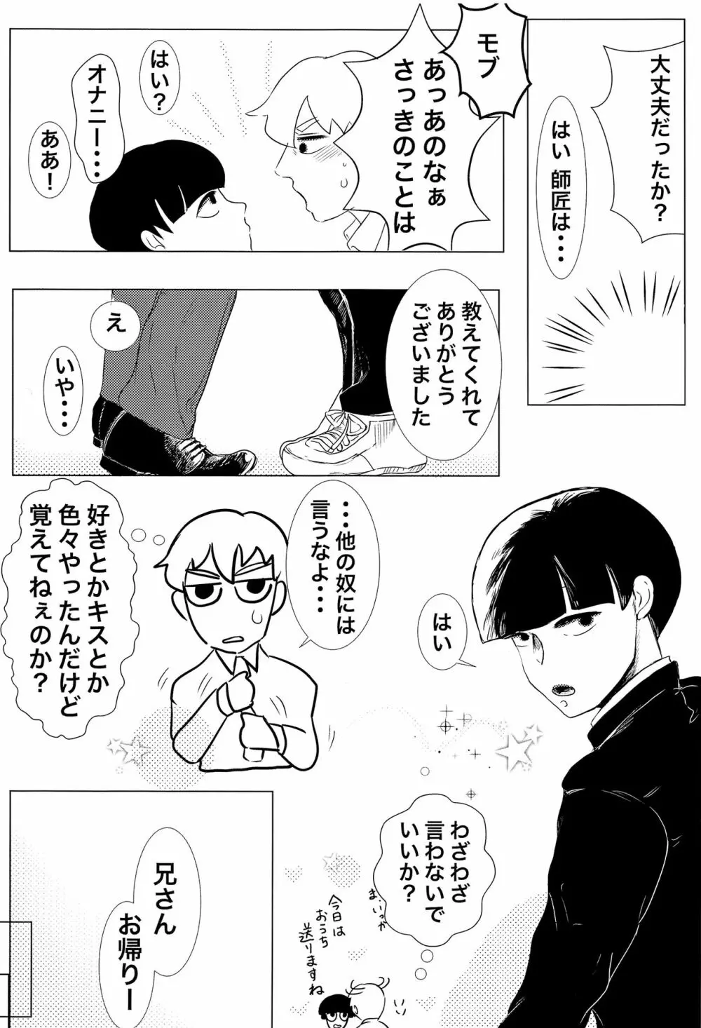 師匠!オナニーってなんですか!? Page.22