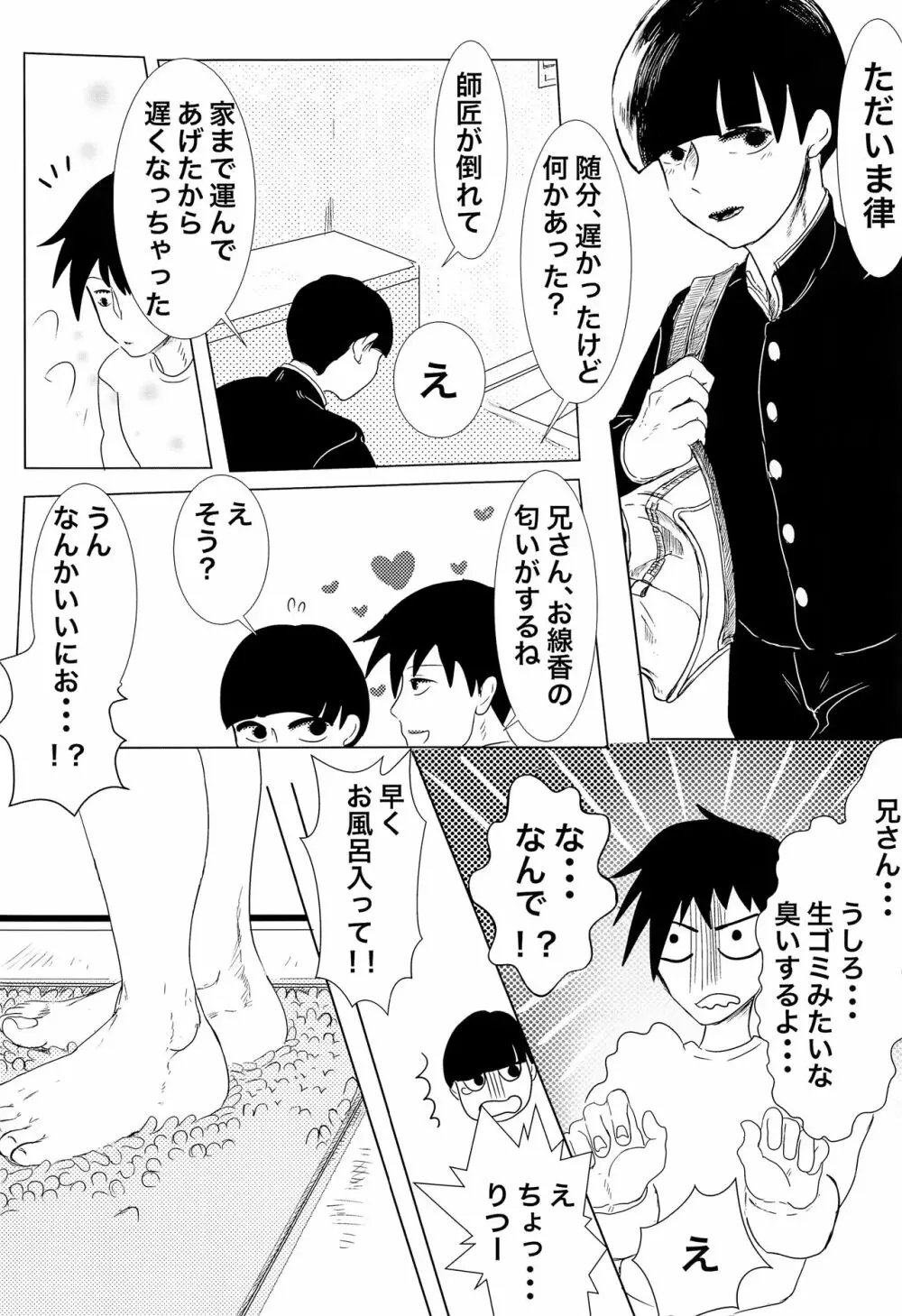 師匠!オナニーってなんですか!? Page.23