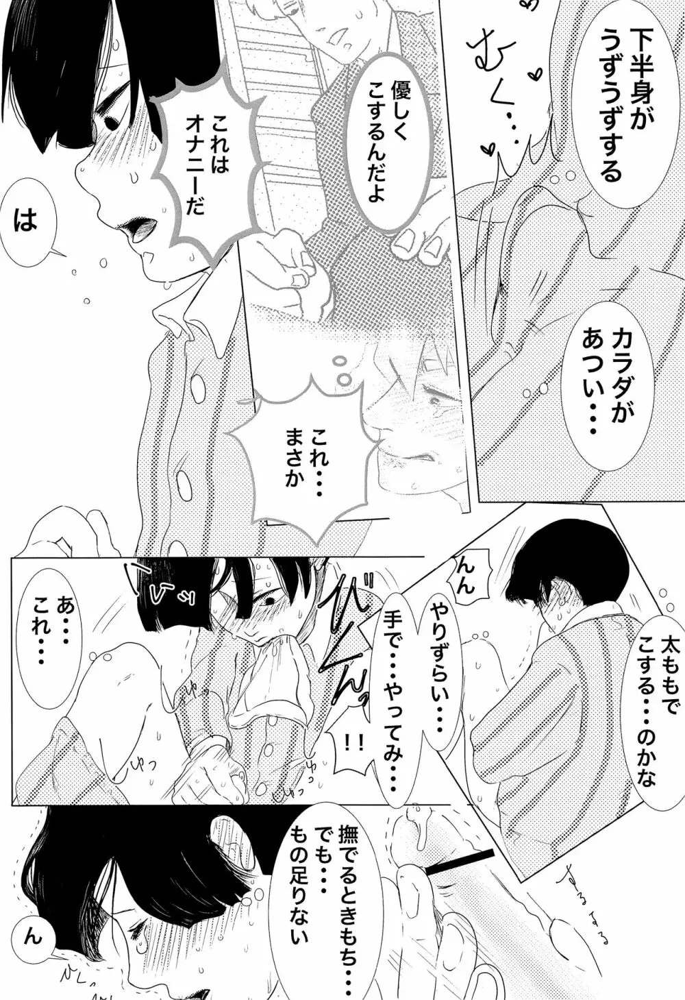 師匠!オナニーってなんですか!? Page.26