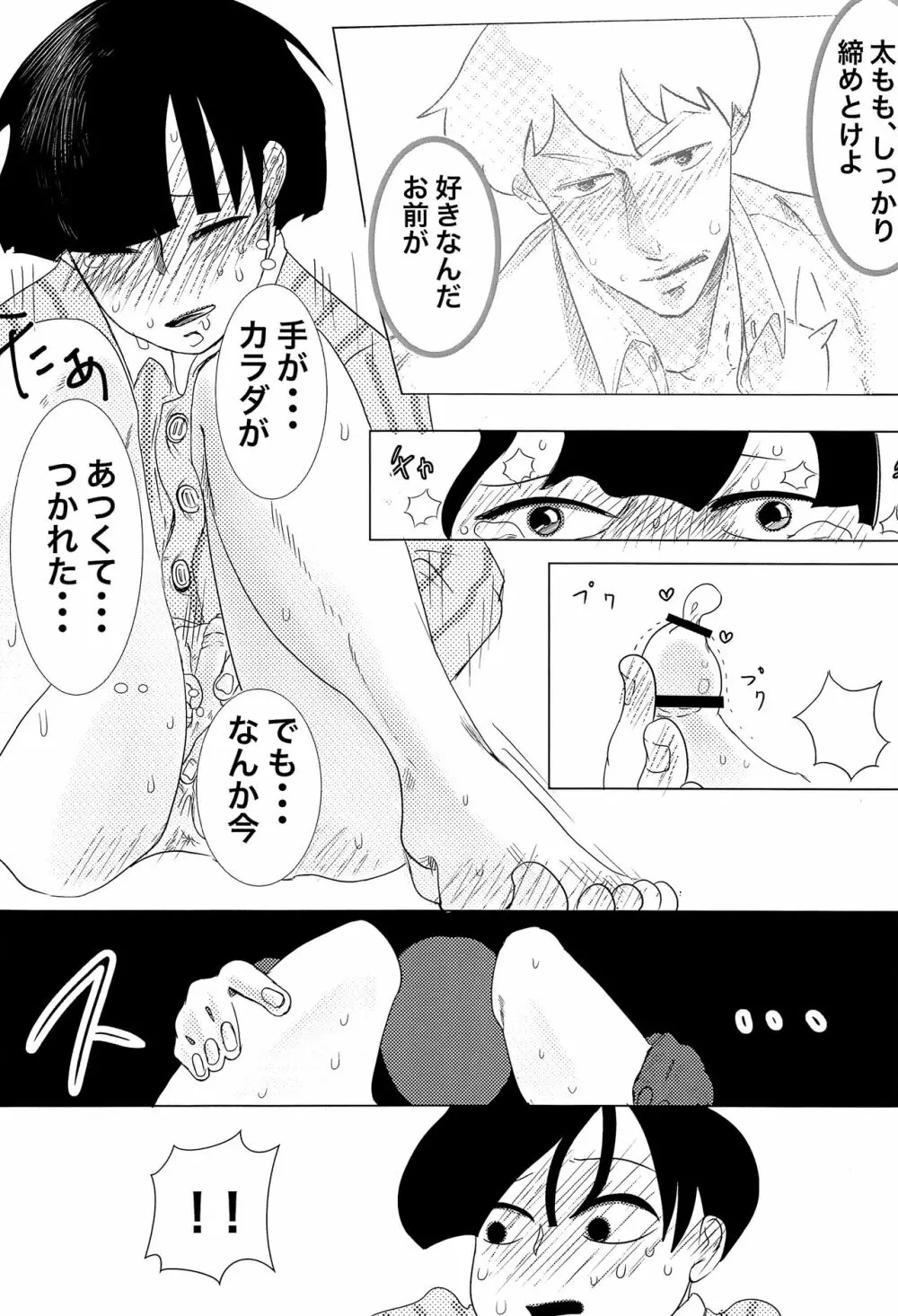 師匠!オナニーってなんですか!? Page.27