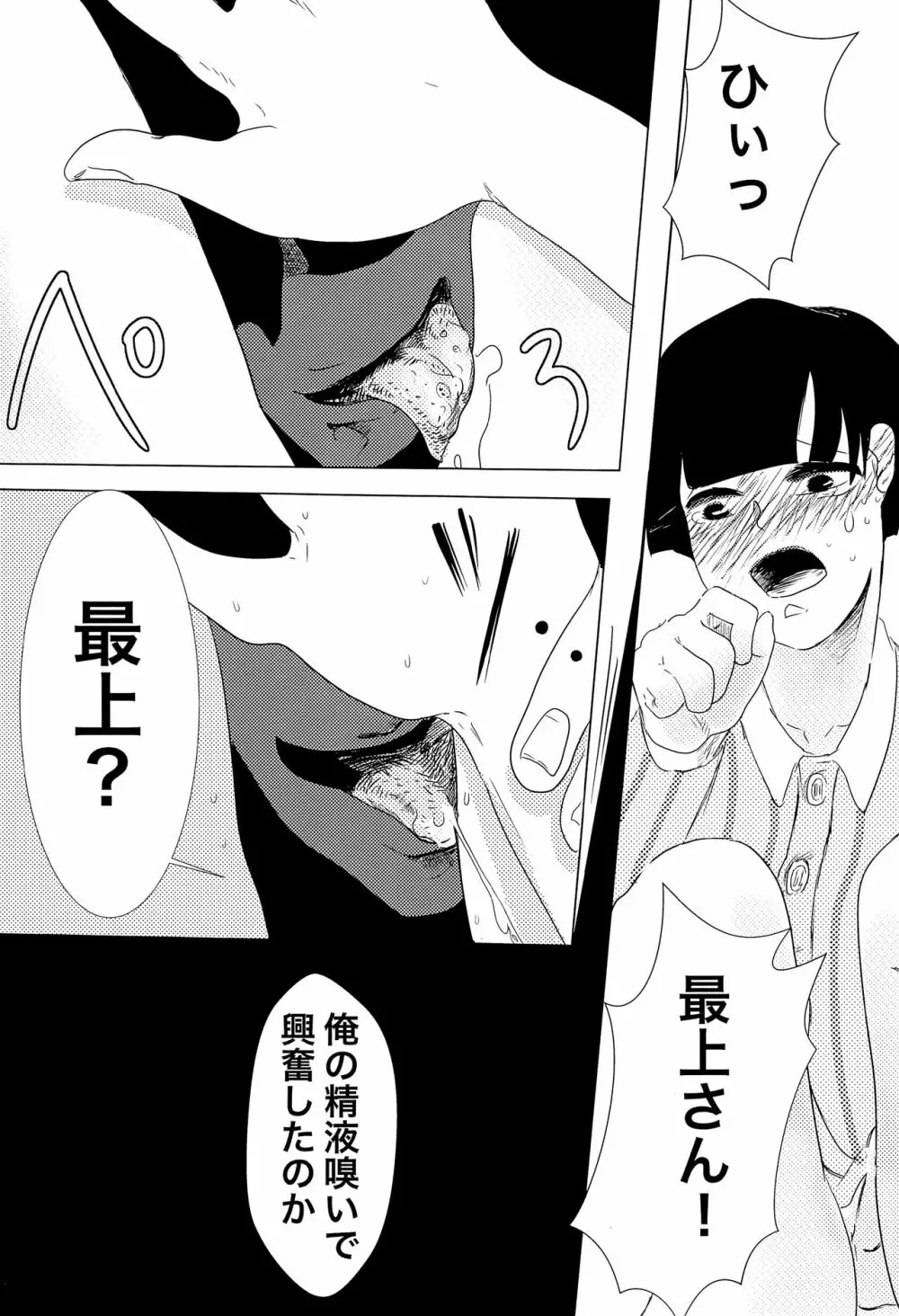 師匠!オナニーってなんですか!? Page.28