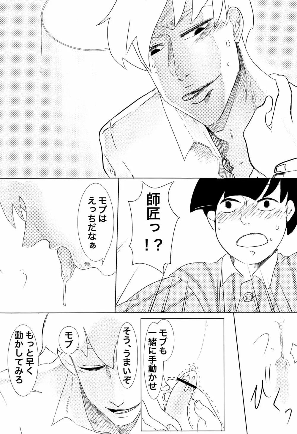 師匠!オナニーってなんですか!? Page.29