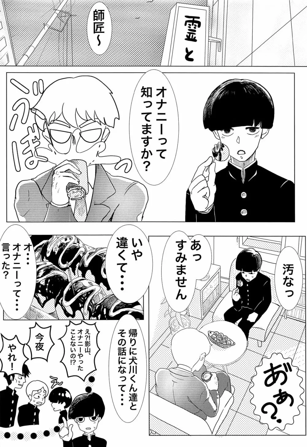 師匠!オナニーってなんですか!? Page.3