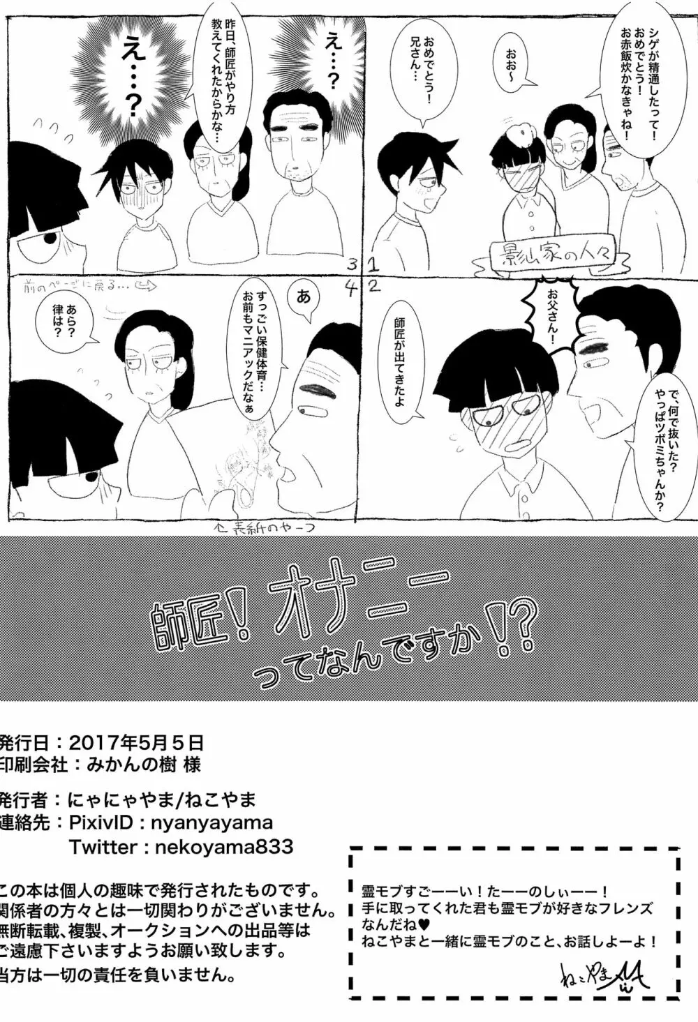 師匠!オナニーってなんですか!? Page.33