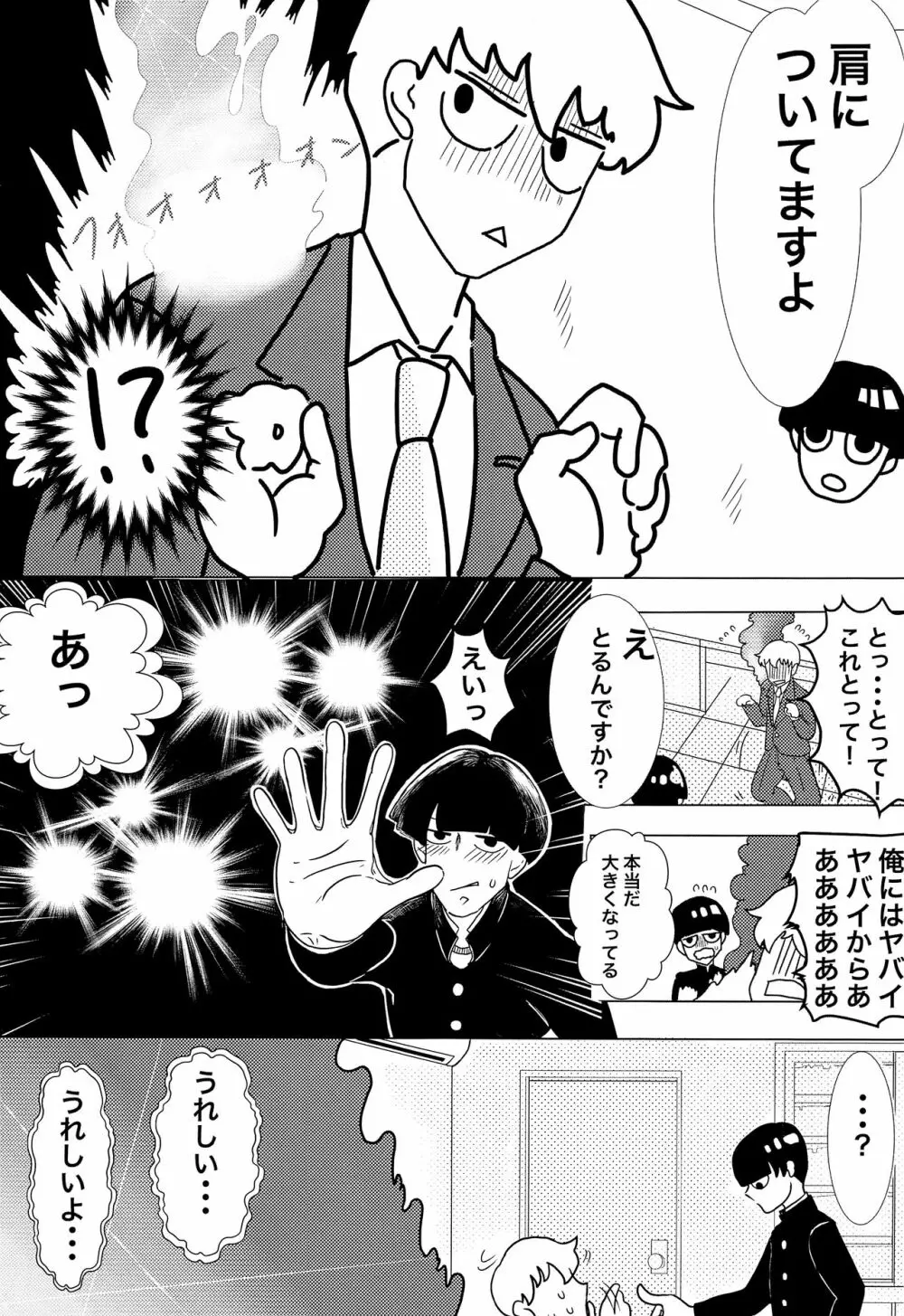 師匠!オナニーってなんですか!? Page.8