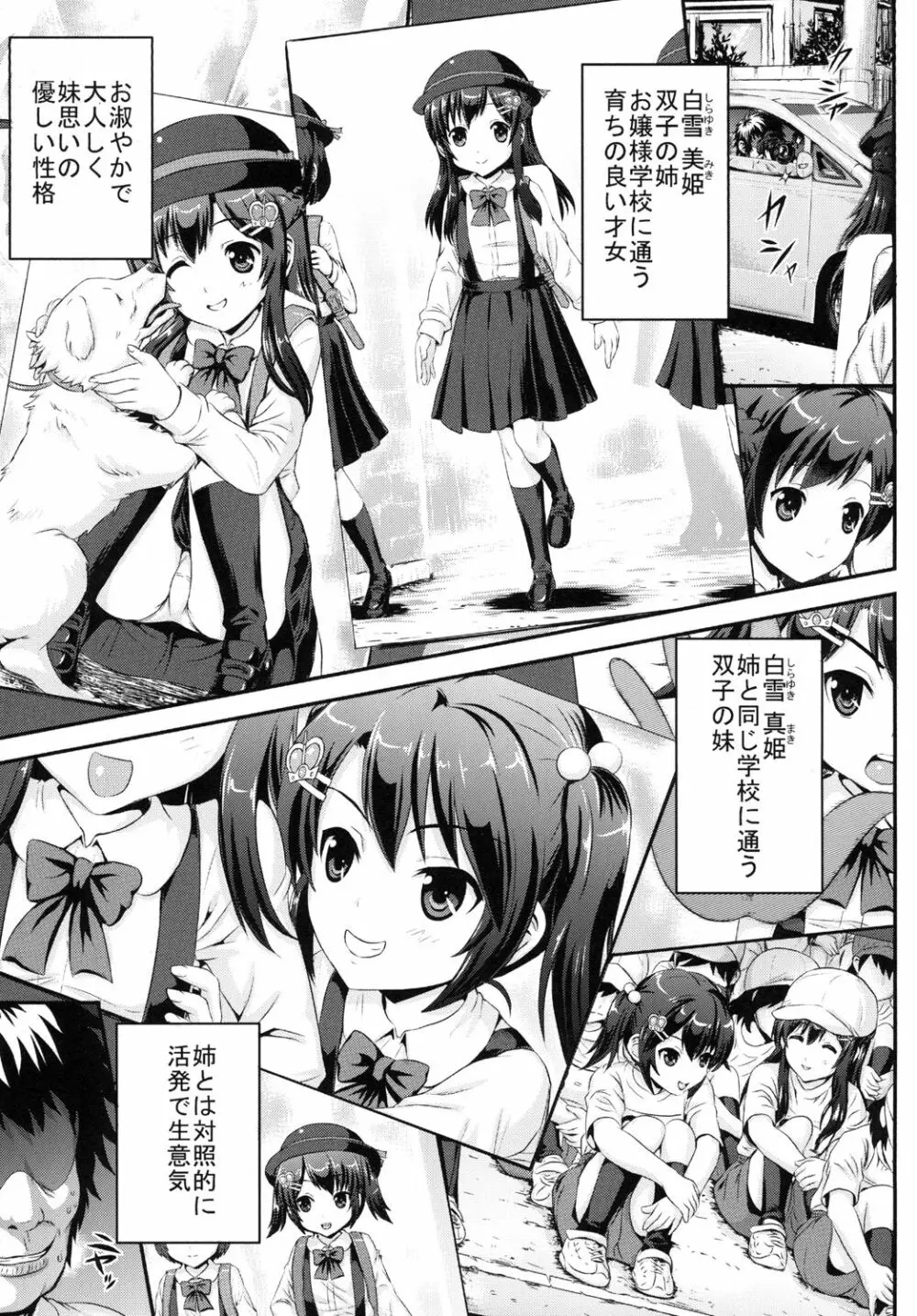 廃辱の双子姫 Page.3