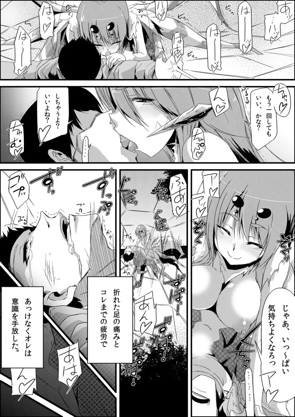 嫐り漬 -白濁にまみれた毒女- Page.12