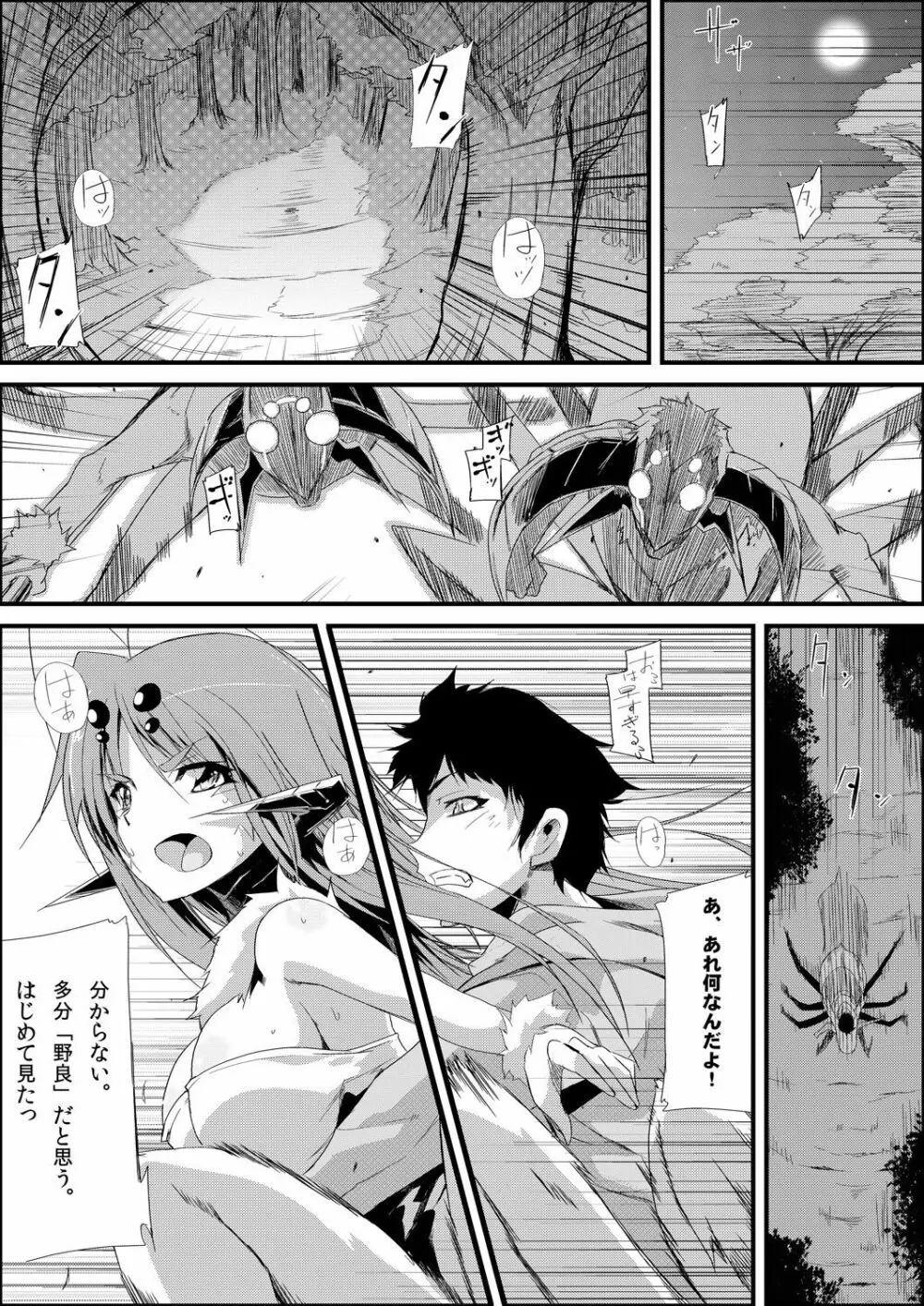 嫐り漬 -白濁にまみれた毒女- Page.23