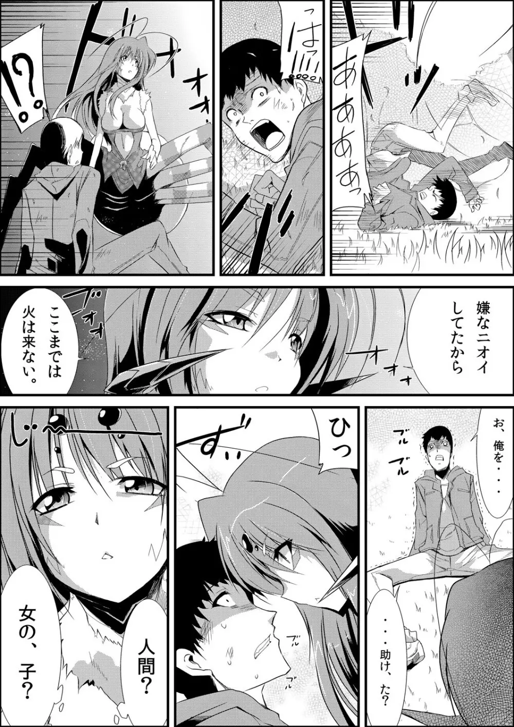 嫐り漬 -白濁にまみれた毒女- Page.5