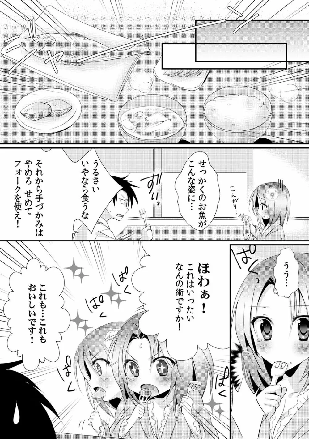 カッパ飼育日記～交尾の仕方を教えてみた～ 1 Page.25