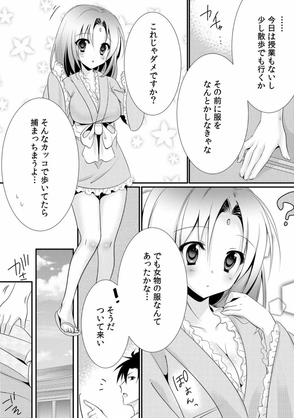 カッパ飼育日記～交尾の仕方を教えてみた～ 1 Page.27