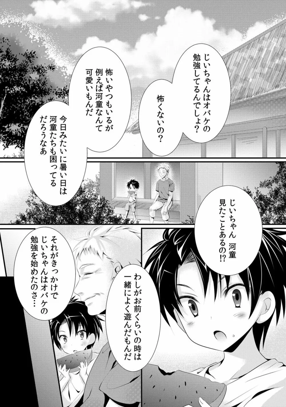 カッパ飼育日記～交尾の仕方を教えてみた～ 1 Page.3