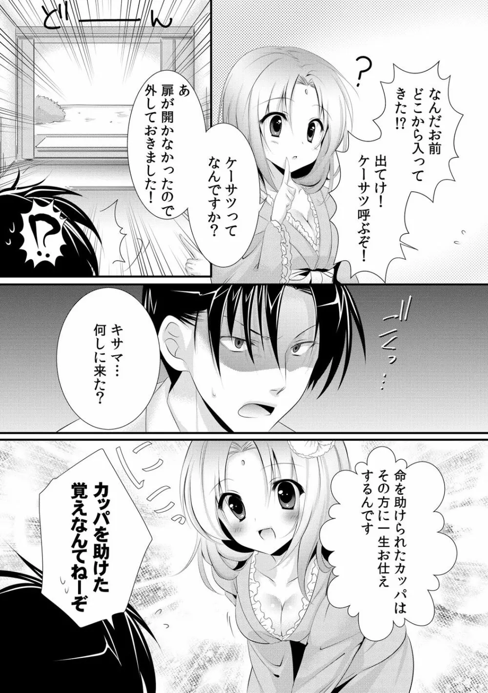 カッパ飼育日記～交尾の仕方を教えてみた～ 1 Page.7