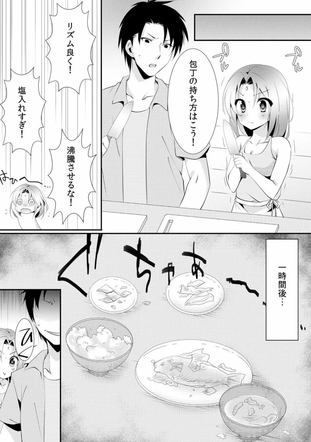 カッパ飼育日記～交尾の仕方を教えてみた～ 2 Page.14