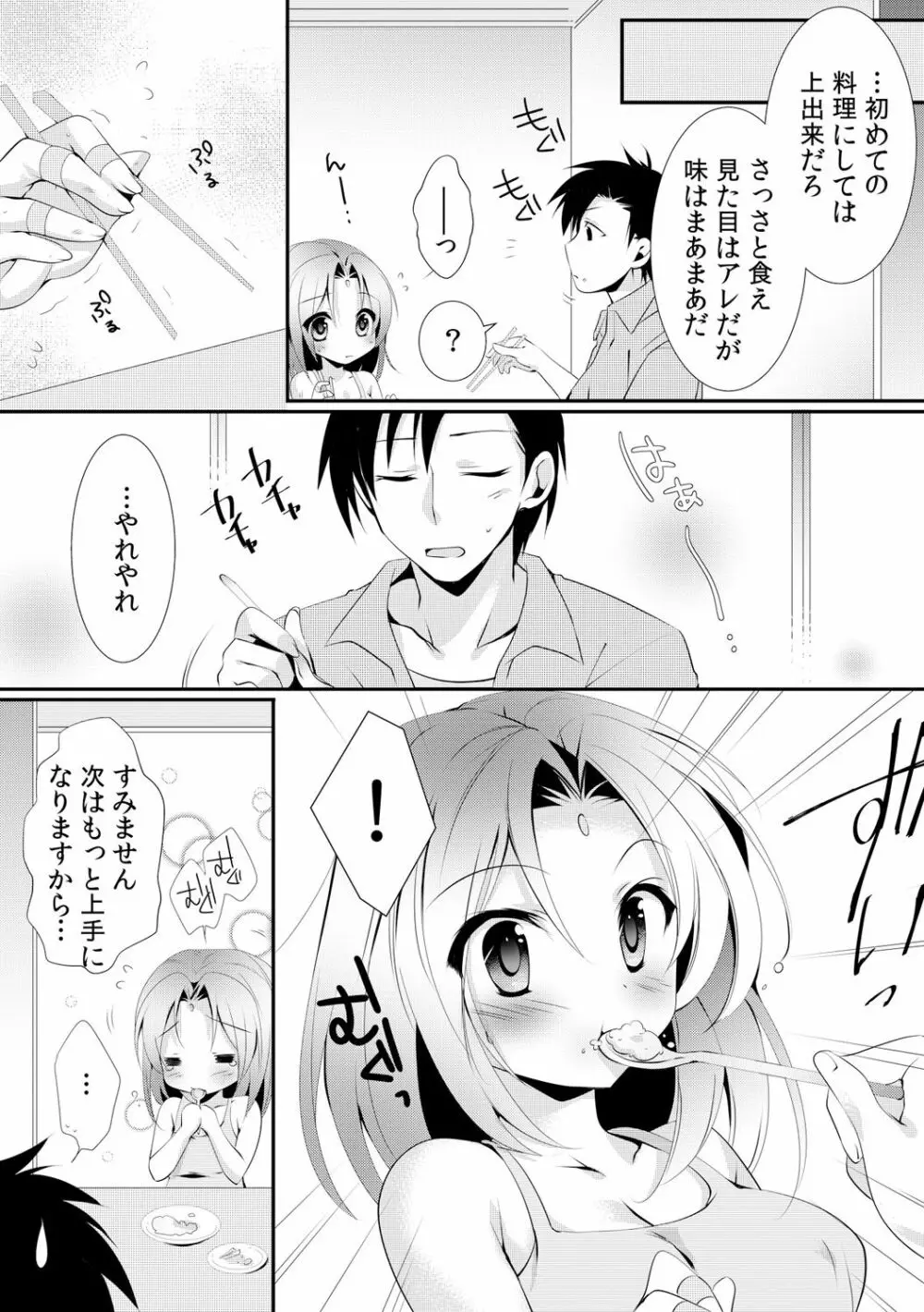 カッパ飼育日記～交尾の仕方を教えてみた～ 2 Page.15