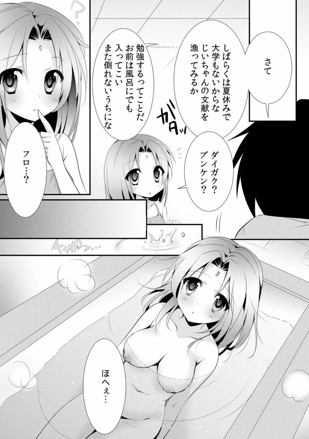 カッパ飼育日記～交尾の仕方を教えてみた～ 2 Page.16