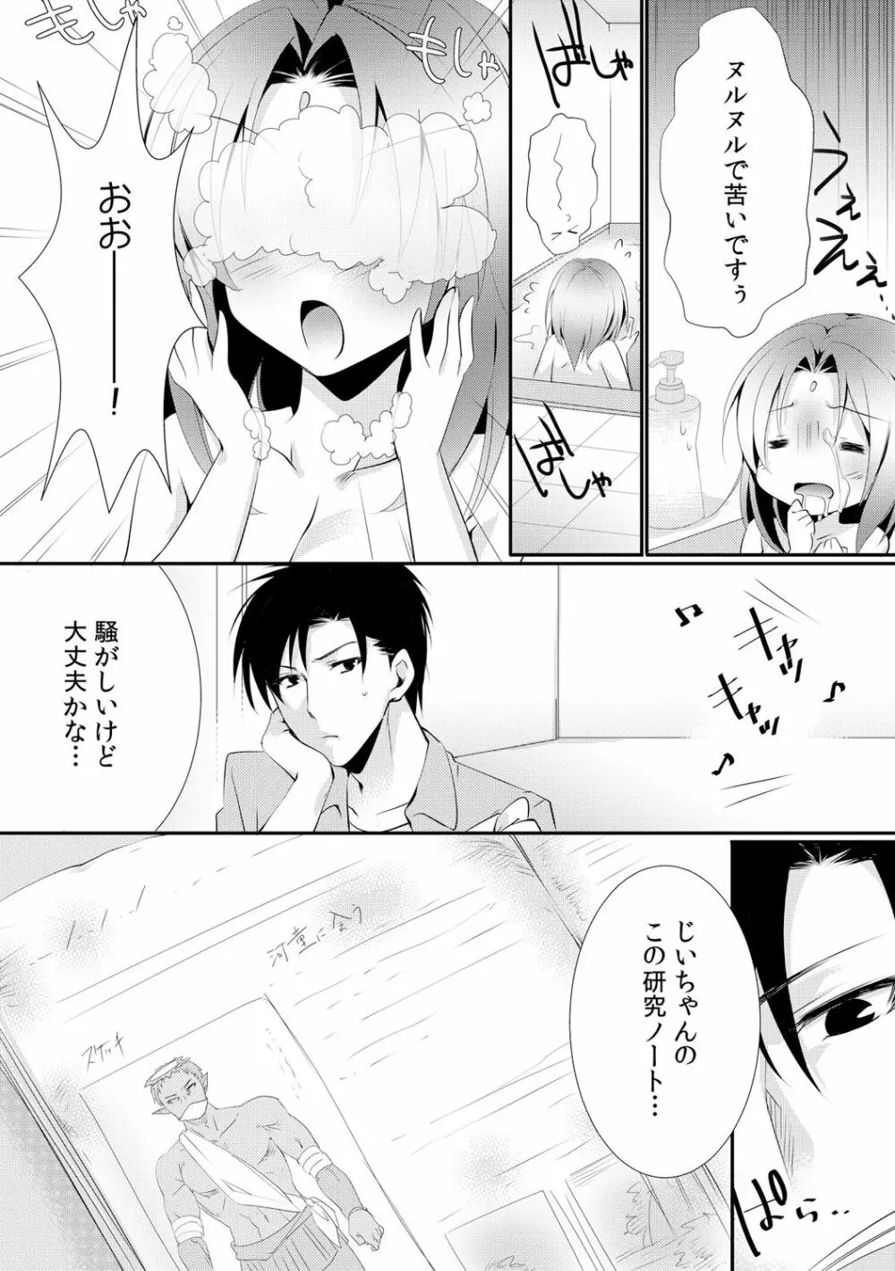 カッパ飼育日記～交尾の仕方を教えてみた～ 2 Page.19