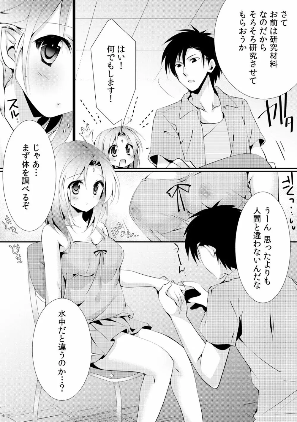 カッパ飼育日記～交尾の仕方を教えてみた～ 2 Page.21