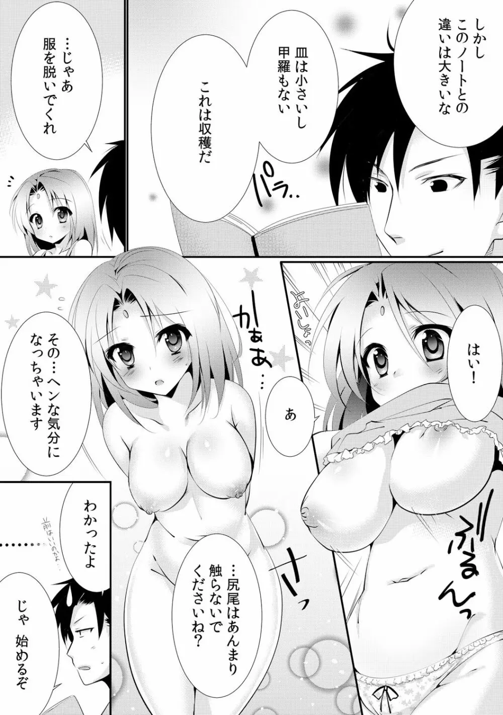 カッパ飼育日記～交尾の仕方を教えてみた～ 2 Page.22