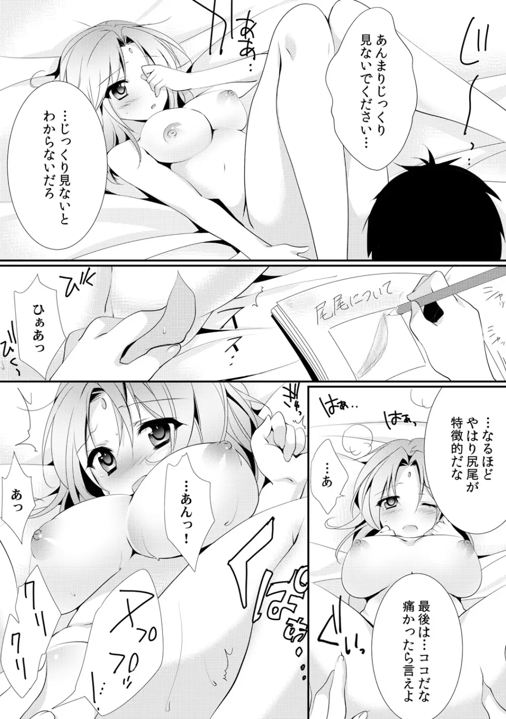 カッパ飼育日記～交尾の仕方を教えてみた～ 2 Page.25