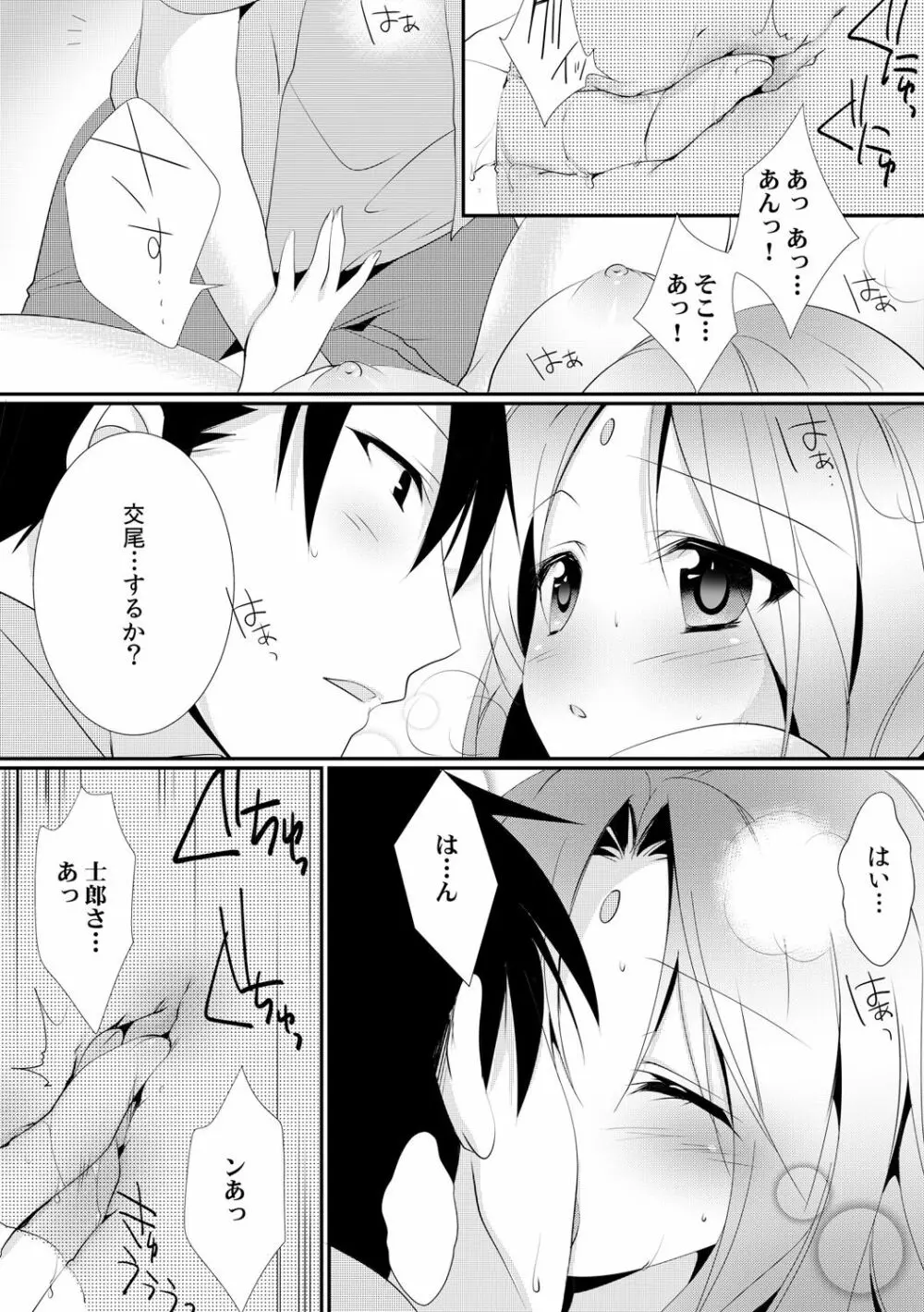 カッパ飼育日記～交尾の仕方を教えてみた～ 2 Page.26