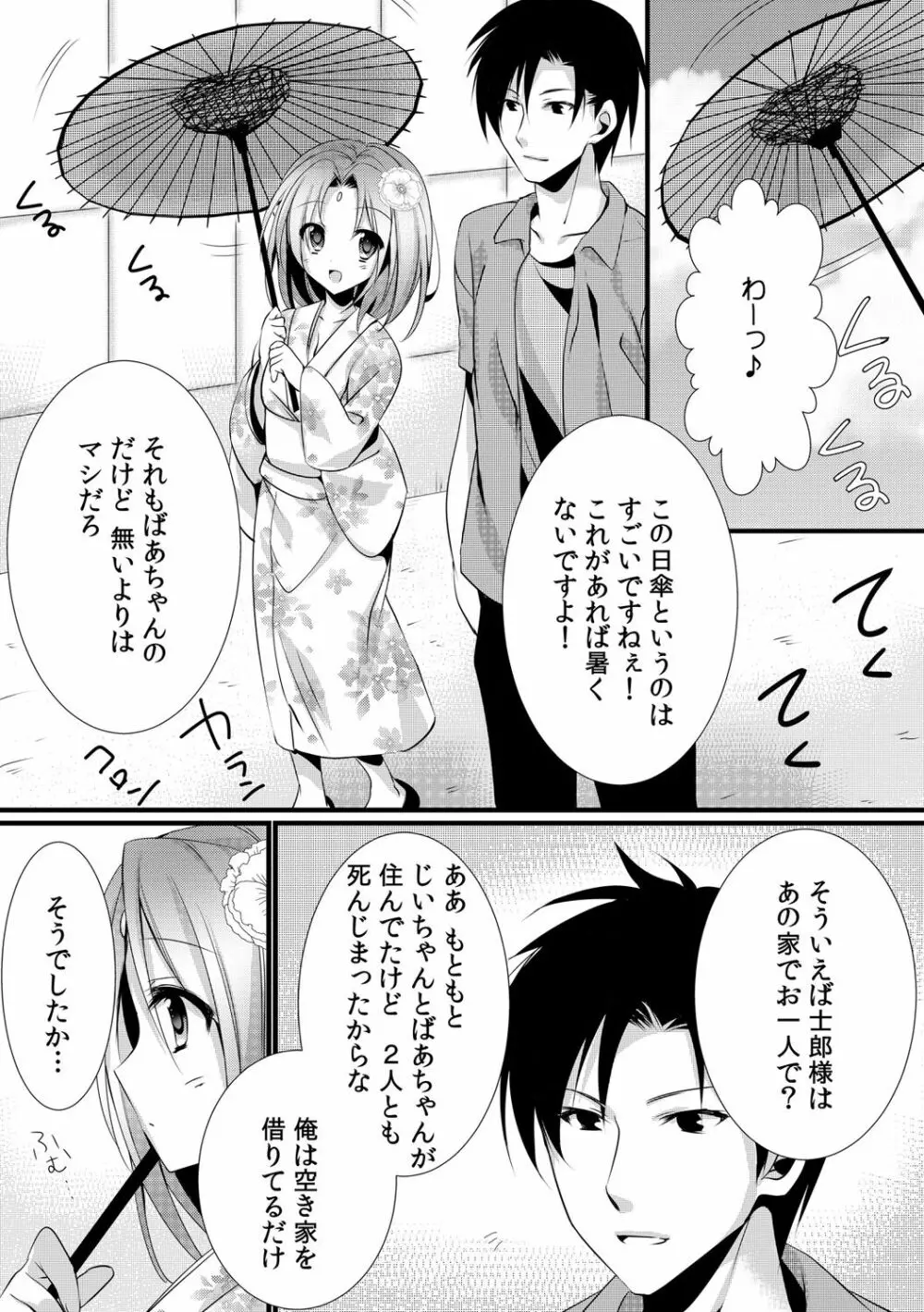 カッパ飼育日記～交尾の仕方を教えてみた～ 2 Page.3