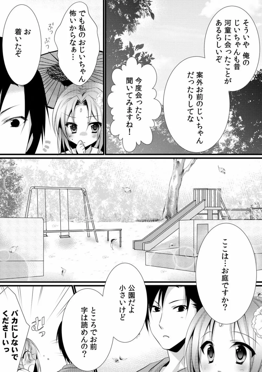 カッパ飼育日記～交尾の仕方を教えてみた～ 2 Page.4