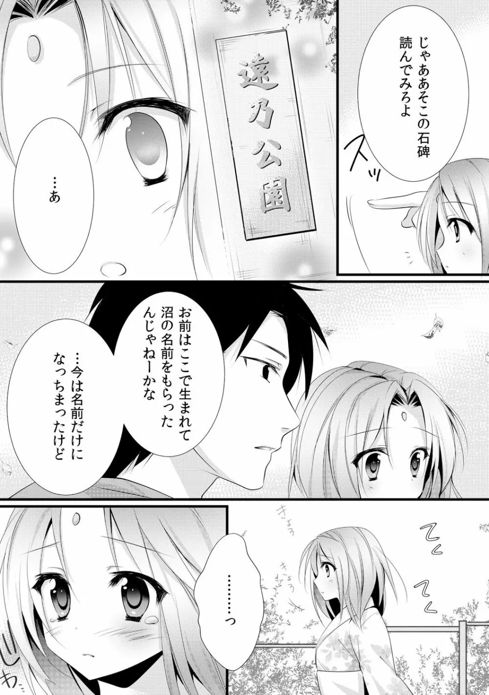 カッパ飼育日記～交尾の仕方を教えてみた～ 2 Page.5