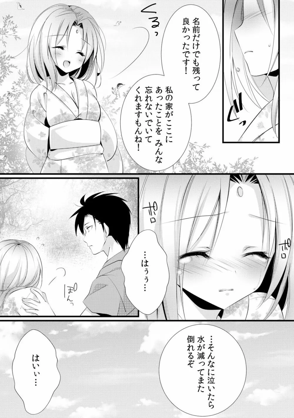 カッパ飼育日記～交尾の仕方を教えてみた～ 2 Page.6