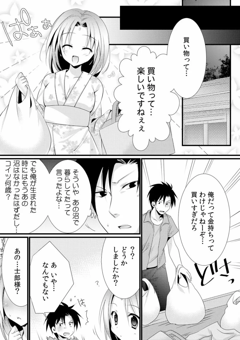 カッパ飼育日記～交尾の仕方を教えてみた～ 2 Page.7