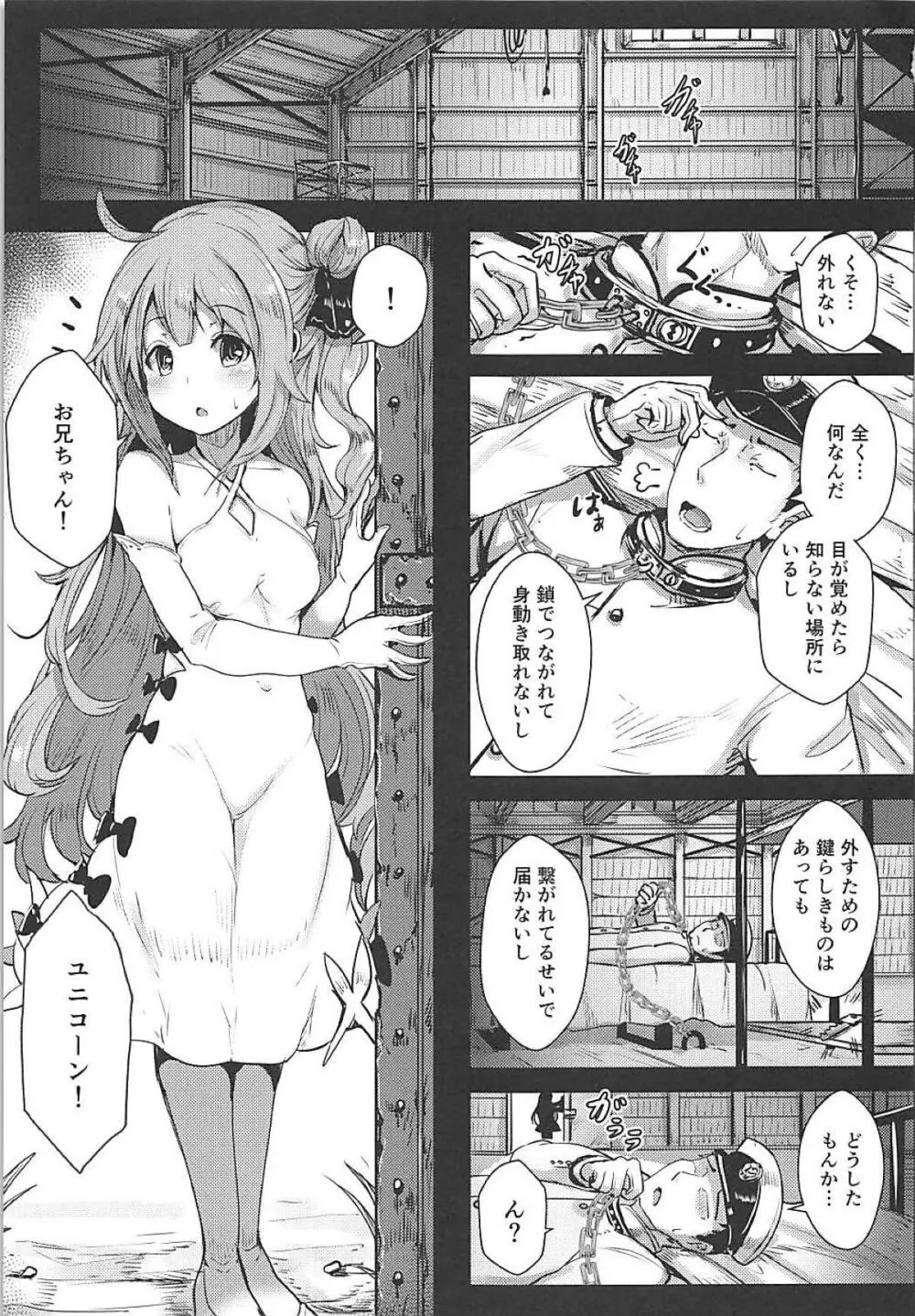 ユニコーンといっしょ♥ Page.2