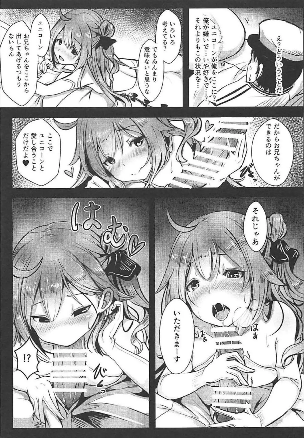 ユニコーンといっしょ♥ Page.4