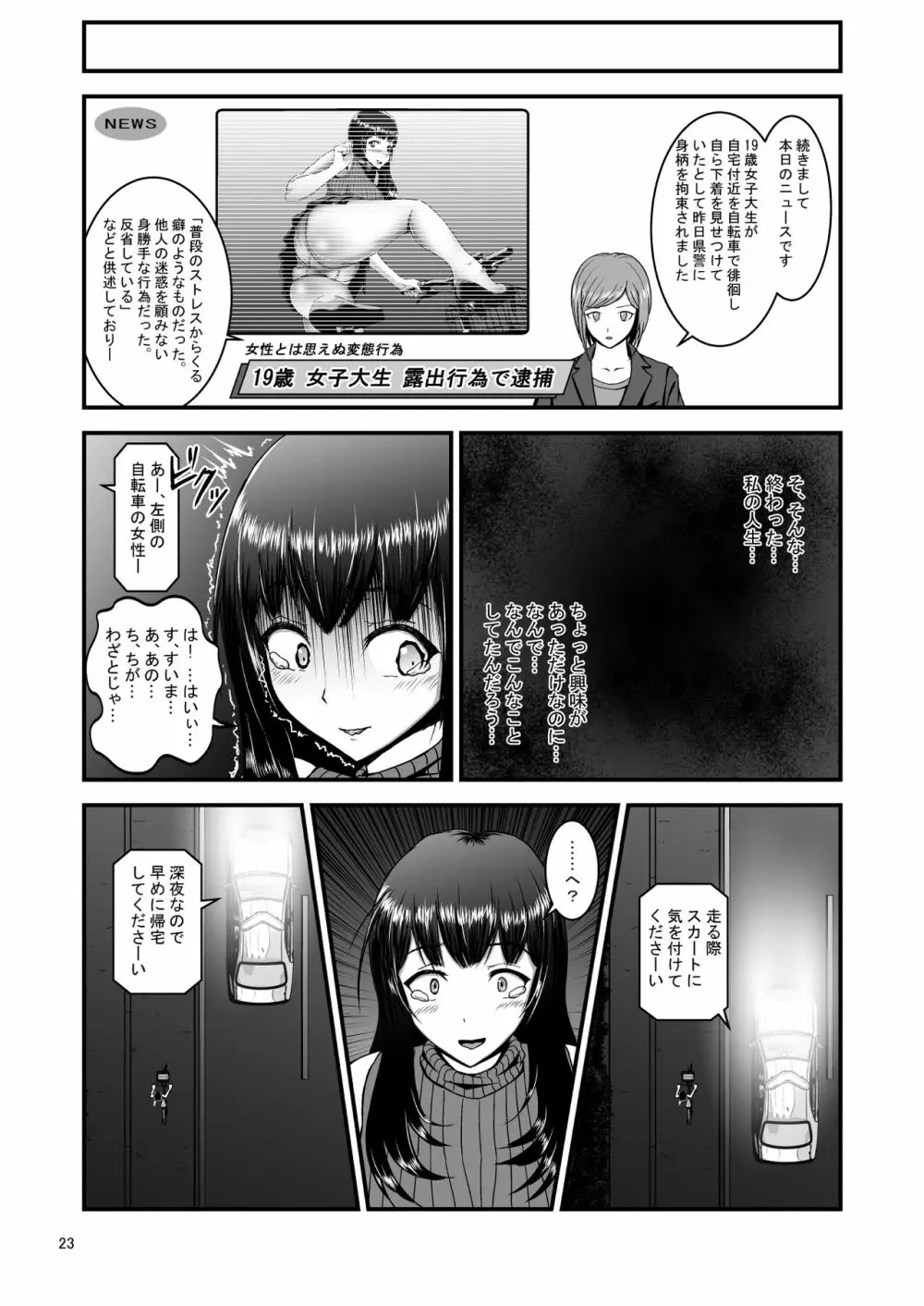 露出癖カノジョ Page.23