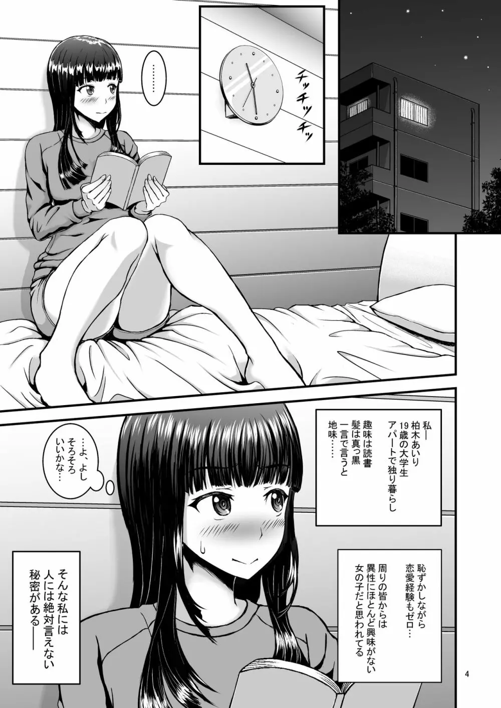 露出癖カノジョ Page.4