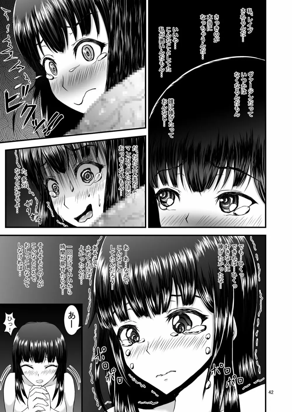 露出癖カノジョ Page.42